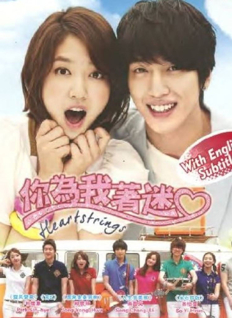 Heartstrings